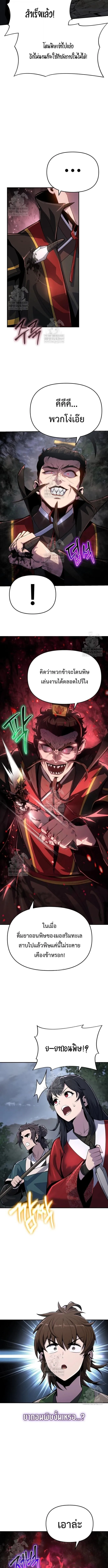 The Poison Master of Sacheon Tang Clan สารานุกรมสัตว์พิษของสตรีมเมอร์ผู้เกิดใหม่ในต่างโลก ตอนที่ 66 หน้า 5