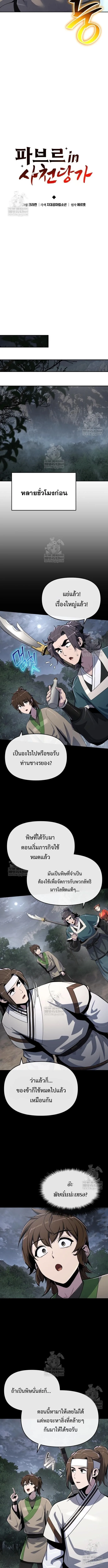 The Poison Master of Sacheon Tang Clan สารานุกรมสัตว์พิษของสตรีมเมอร์ผู้เกิดใหม่ในต่างโลก ตอนที่ 66 หน้า 8