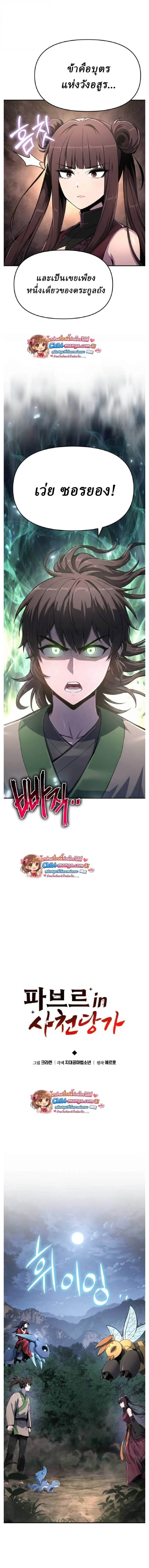 The Poison Master of Sacheon Tang Clan สารานุกรมสัตว์พิษของสตรีมเมอร์ผู้เกิดใหม่ในต่างโลก ตอนที่ 67 หน้า 15
