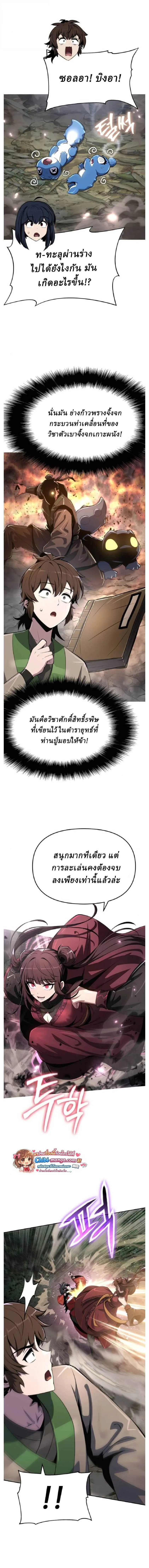 The Poison Master of Sacheon Tang Clan สารานุกรมสัตว์พิษของสตรีมเมอร์ผู้เกิดใหม่ในต่างโลก ตอนที่ 67 หน้า 19
