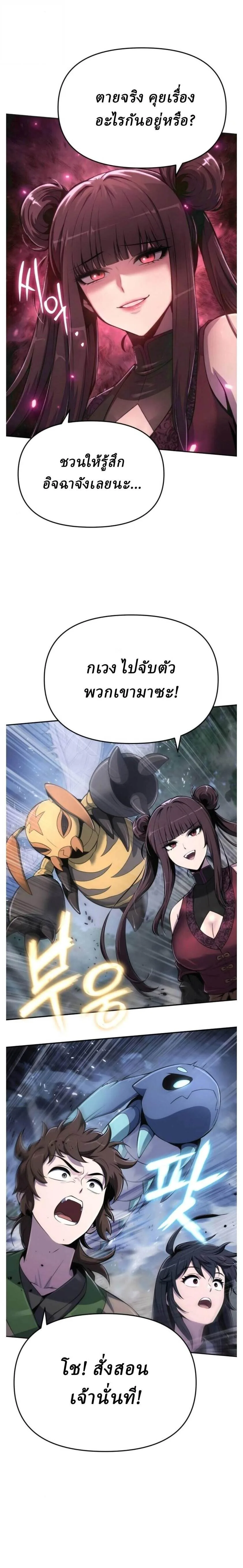 The Poison Master of Sacheon Tang Clan สารานุกรมสัตว์พิษของสตรีมเมอร์ผู้เกิดใหม่ในต่างโลก ตอนที่ 67 หน้า 2