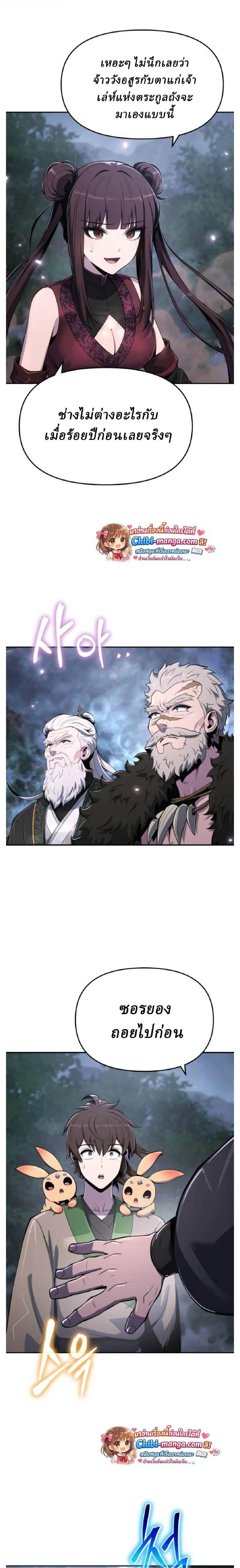The Poison Master of Sacheon Tang Clan สารานุกรมสัตว์พิษของสตรีมเมอร์ผู้เกิดใหม่ในต่างโลก ตอนที่ 67 หน้า 26