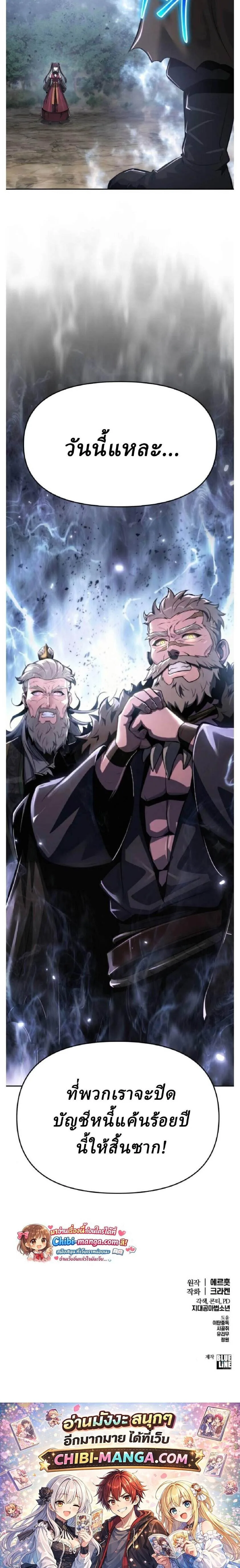 The Poison Master of Sacheon Tang Clan สารานุกรมสัตว์พิษของสตรีมเมอร์ผู้เกิดใหม่ในต่างโลก ตอนที่ 67 หน้า 27