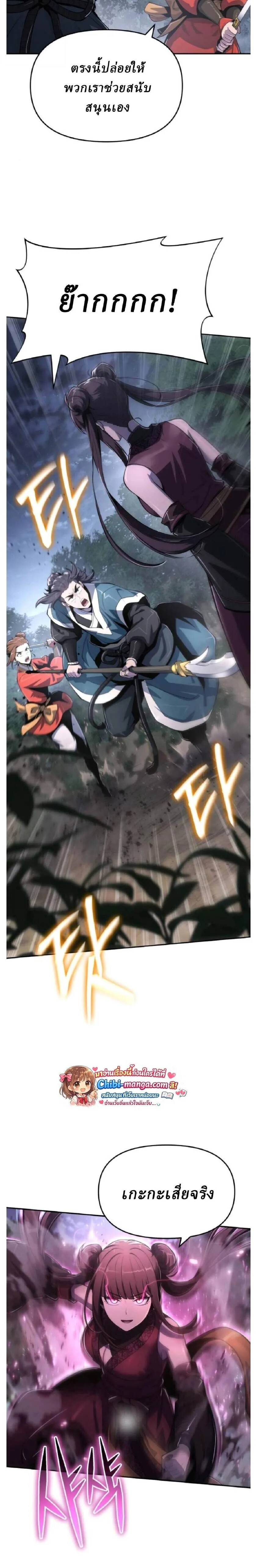 The Poison Master of Sacheon Tang Clan สารานุกรมสัตว์พิษของสตรีมเมอร์ผู้เกิดใหม่ในต่างโลก ตอนที่ 67 หน้า 6