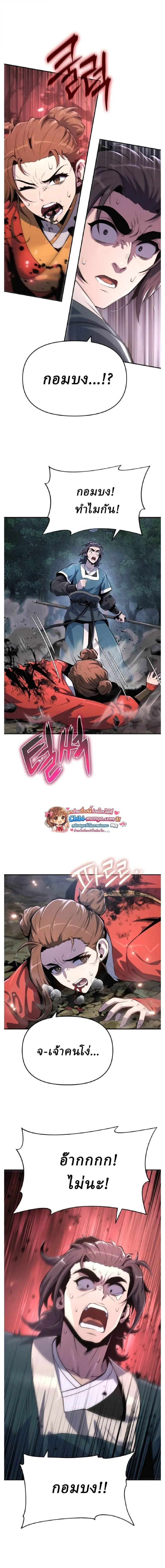 The Poison Master of Sacheon Tang Clan สารานุกรมสัตว์พิษของสตรีมเมอร์ผู้เกิดใหม่ในต่างโลก ตอนที่ 67 หน้า 9