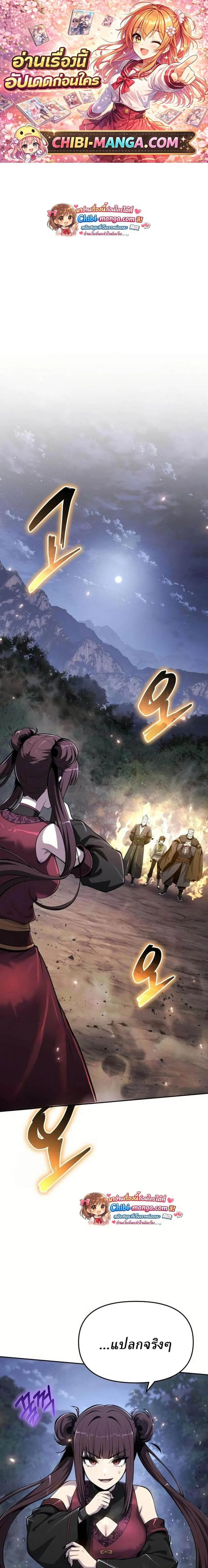 The Poison Master of Sacheon Tang Clan สารานุกรมสัตว์พิษของสตรีมเมอร์ผู้เกิดใหม่ในต่างโลก ตอนที่ 68 หน้า 1