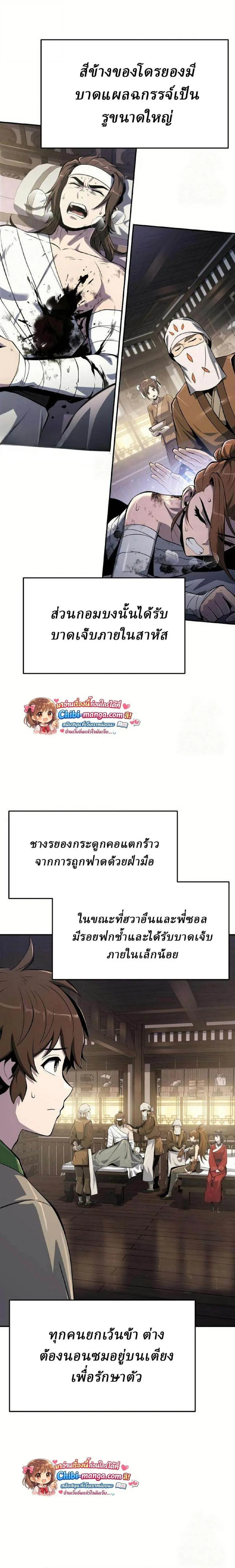 The Poison Master of Sacheon Tang Clan สารานุกรมสัตว์พิษของสตรีมเมอร์ผู้เกิดใหม่ในต่างโลก ตอนที่ 68 หน้า 10