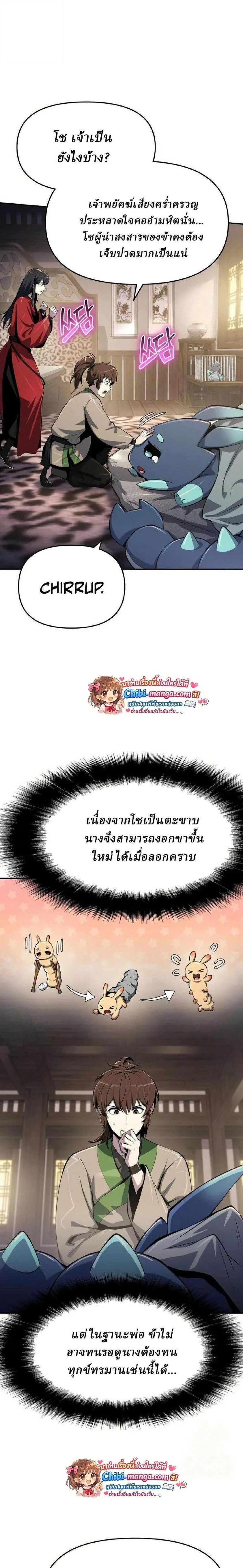 The Poison Master of Sacheon Tang Clan สารานุกรมสัตว์พิษของสตรีมเมอร์ผู้เกิดใหม่ในต่างโลก ตอนที่ 68 หน้า 12