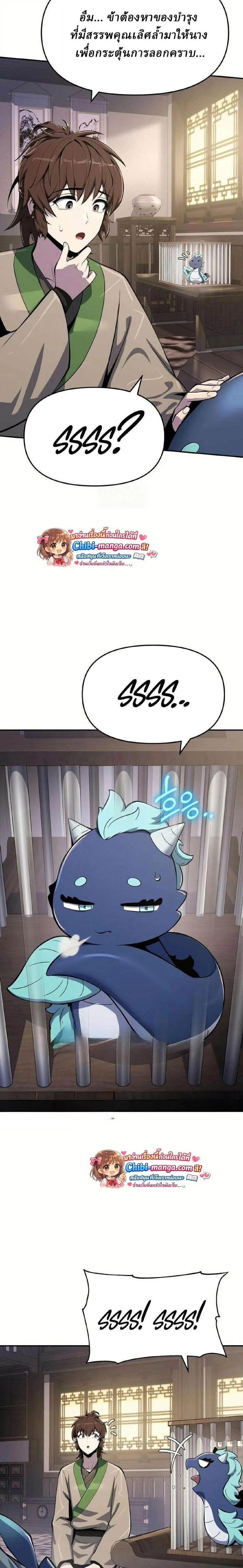 The Poison Master of Sacheon Tang Clan สารานุกรมสัตว์พิษของสตรีมเมอร์ผู้เกิดใหม่ในต่างโลก ตอนที่ 68 หน้า 13