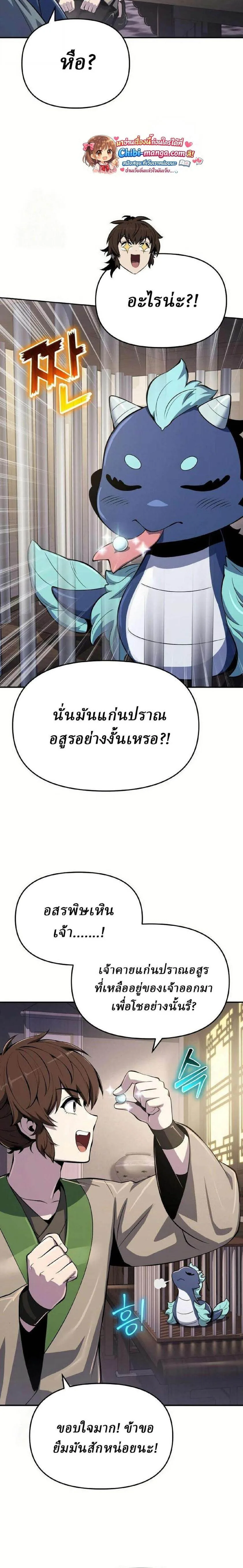 The Poison Master of Sacheon Tang Clan สารานุกรมสัตว์พิษของสตรีมเมอร์ผู้เกิดใหม่ในต่างโลก ตอนที่ 68 หน้า 14