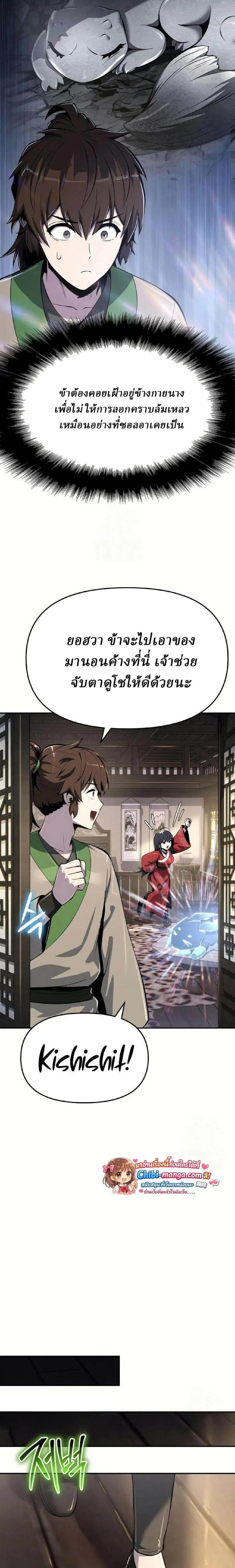The Poison Master of Sacheon Tang Clan สารานุกรมสัตว์พิษของสตรีมเมอร์ผู้เกิดใหม่ในต่างโลก ตอนที่ 68 หน้า 16