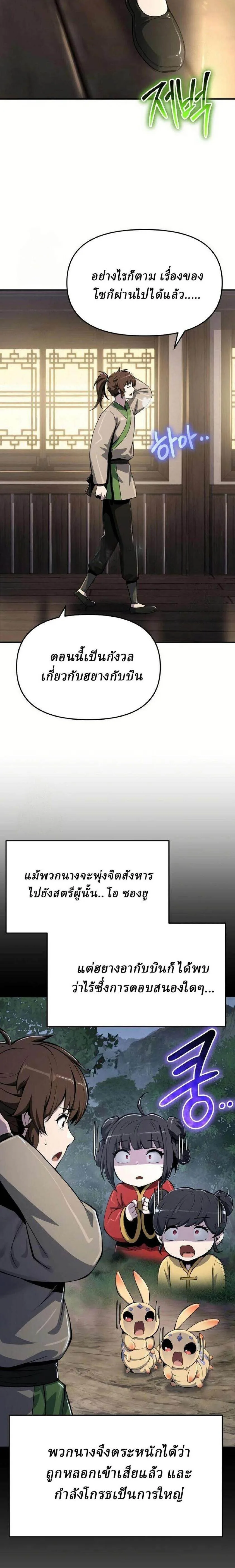 The Poison Master of Sacheon Tang Clan สารานุกรมสัตว์พิษของสตรีมเมอร์ผู้เกิดใหม่ในต่างโลก ตอนที่ 68 หน้า 17
