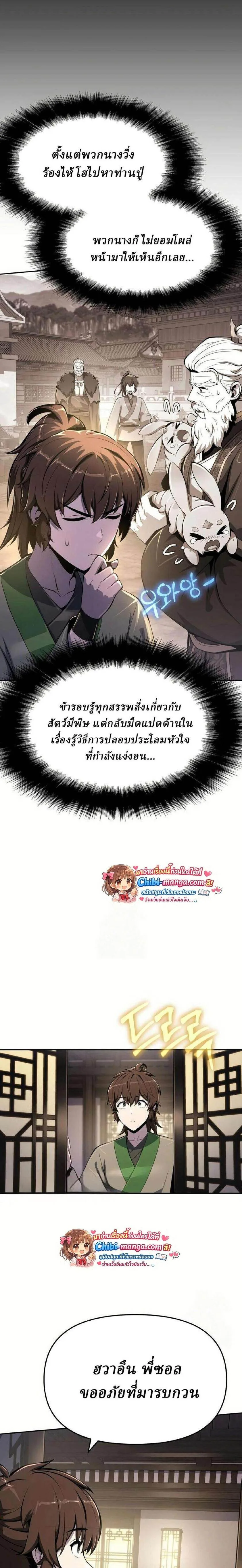 The Poison Master of Sacheon Tang Clan สารานุกรมสัตว์พิษของสตรีมเมอร์ผู้เกิดใหม่ในต่างโลก ตอนที่ 68 หน้า 18
