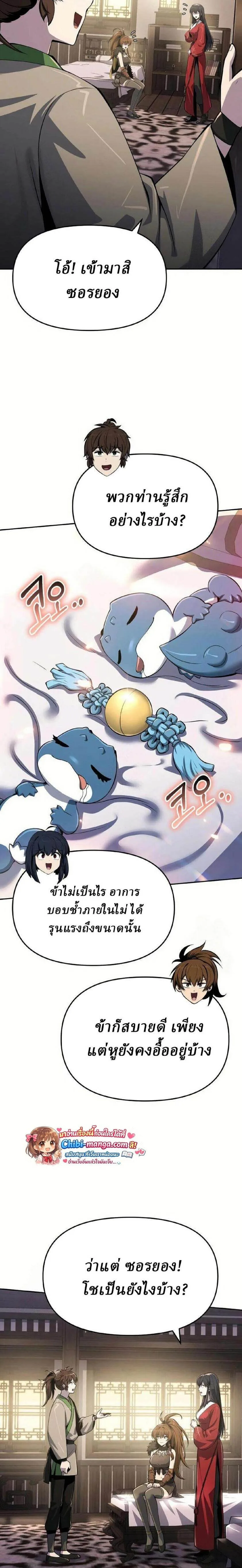 The Poison Master of Sacheon Tang Clan สารานุกรมสัตว์พิษของสตรีมเมอร์ผู้เกิดใหม่ในต่างโลก ตอนที่ 68 หน้า 19