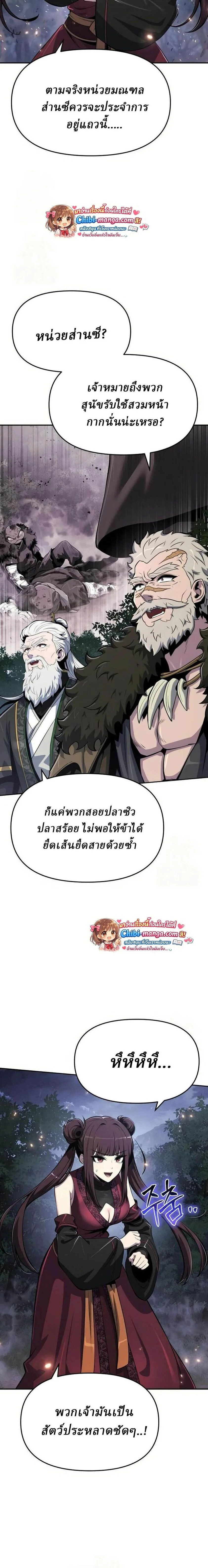 The Poison Master of Sacheon Tang Clan สารานุกรมสัตว์พิษของสตรีมเมอร์ผู้เกิดใหม่ในต่างโลก ตอนที่ 68 หน้า 2