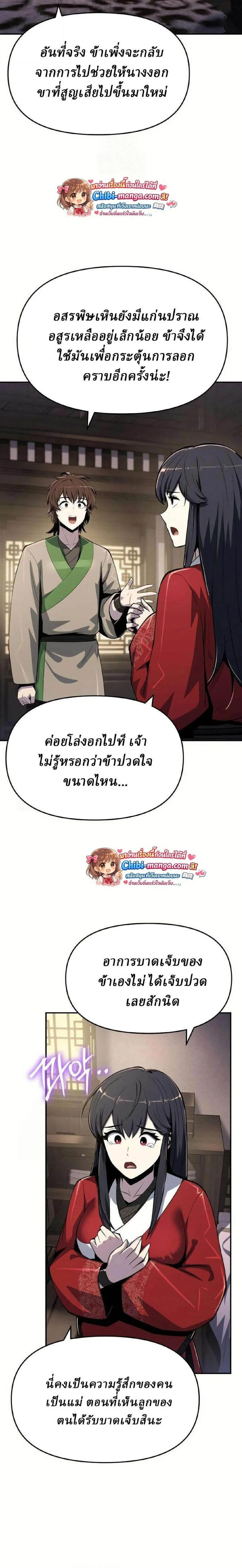 The Poison Master of Sacheon Tang Clan สารานุกรมสัตว์พิษของสตรีมเมอร์ผู้เกิดใหม่ในต่างโลก ตอนที่ 68 หน้า 20