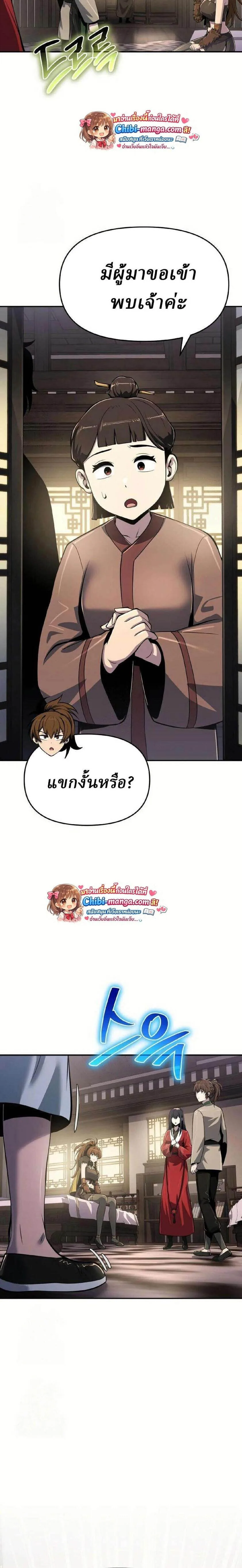The Poison Master of Sacheon Tang Clan สารานุกรมสัตว์พิษของสตรีมเมอร์ผู้เกิดใหม่ในต่างโลก ตอนที่ 68 หน้า 23
