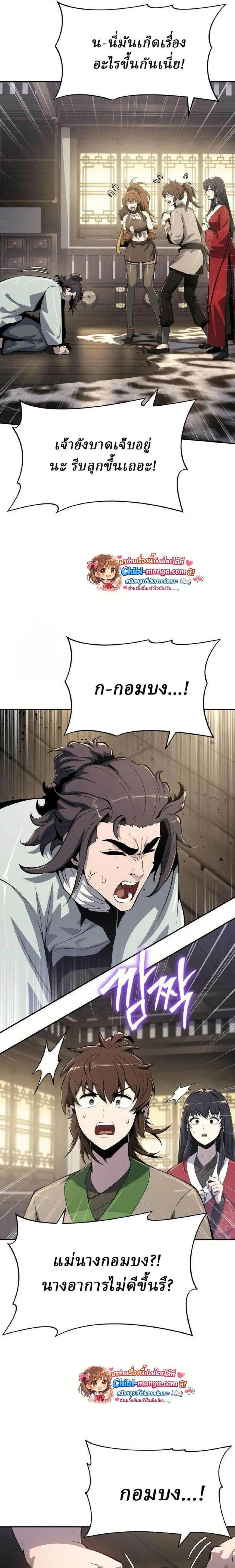The Poison Master of Sacheon Tang Clan สารานุกรมสัตว์พิษของสตรีมเมอร์ผู้เกิดใหม่ในต่างโลก ตอนที่ 68 หน้า 27