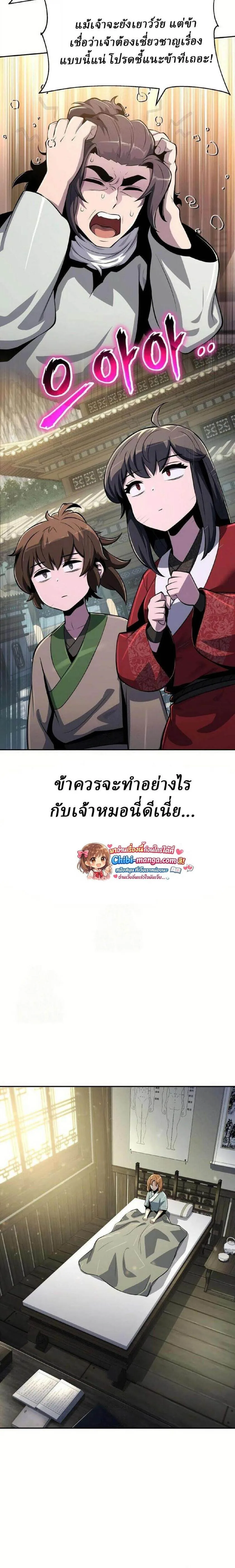 The Poison Master of Sacheon Tang Clan สารานุกรมสัตว์พิษของสตรีมเมอร์ผู้เกิดใหม่ในต่างโลก ตอนที่ 68 หน้า 29