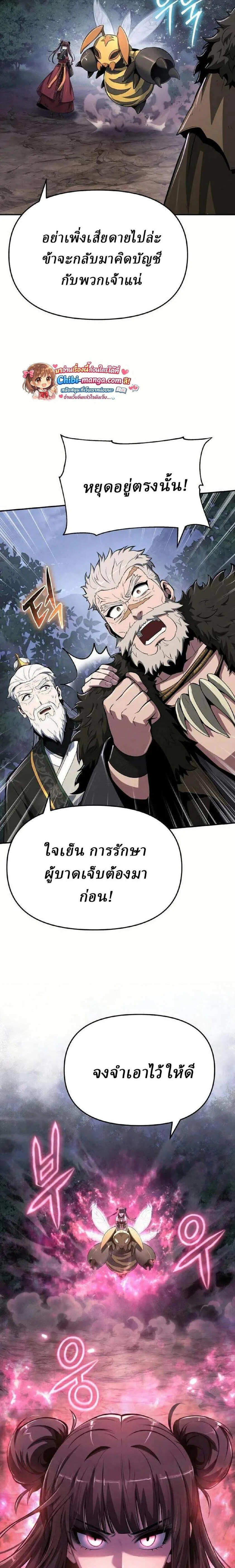 The Poison Master of Sacheon Tang Clan สารานุกรมสัตว์พิษของสตรีมเมอร์ผู้เกิดใหม่ในต่างโลก ตอนที่ 68 หน้า 4
