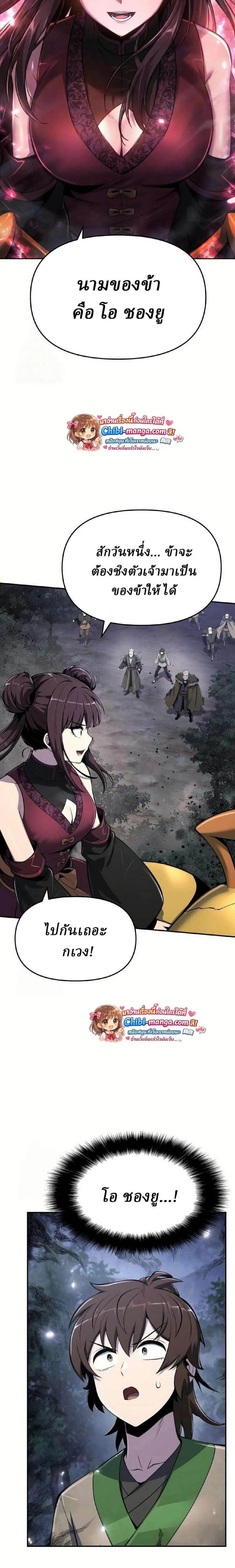 The Poison Master of Sacheon Tang Clan สารานุกรมสัตว์พิษของสตรีมเมอร์ผู้เกิดใหม่ในต่างโลก ตอนที่ 68 หน้า 5