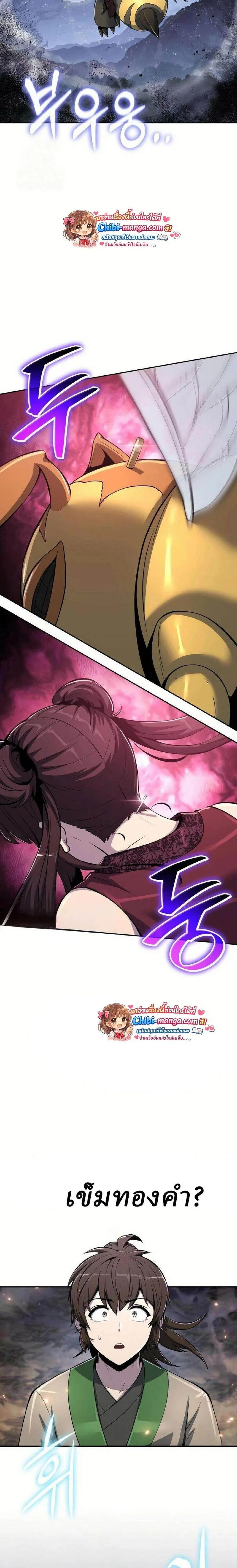 The Poison Master of Sacheon Tang Clan สารานุกรมสัตว์พิษของสตรีมเมอร์ผู้เกิดใหม่ในต่างโลก ตอนที่ 68 หน้า 7