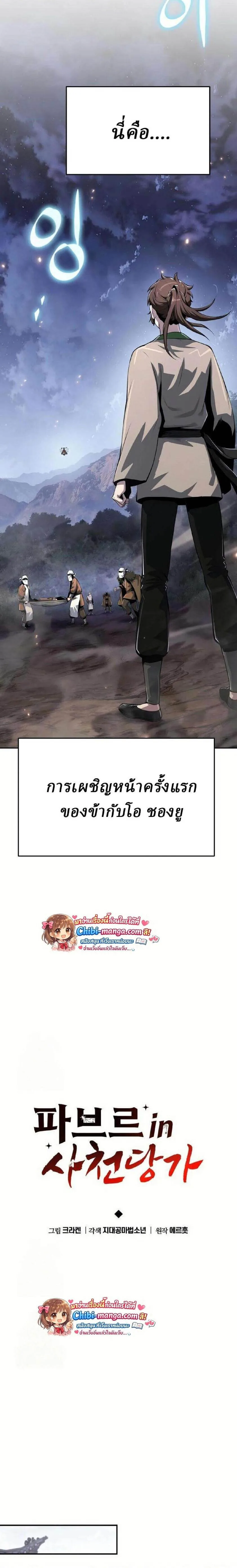 The Poison Master of Sacheon Tang Clan สารานุกรมสัตว์พิษของสตรีมเมอร์ผู้เกิดใหม่ในต่างโลก ตอนที่ 68 หน้า 8