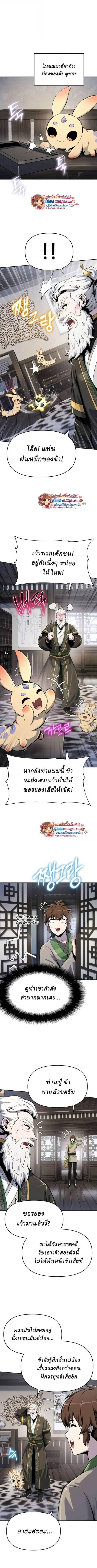 The Poison Master of Sacheon Tang Clan สารานุกรมสัตว์พิษของสตรีมเมอร์ผู้เกิดใหม่ในต่างโลก ตอนที่ 69 หน้า 10
