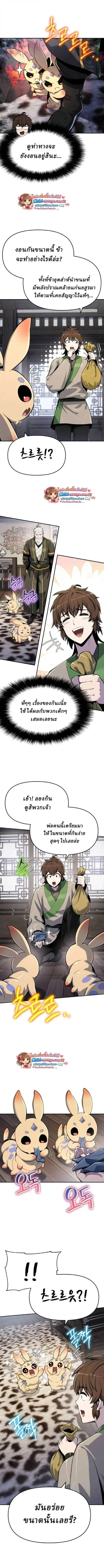 The Poison Master of Sacheon Tang Clan สารานุกรมสัตว์พิษของสตรีมเมอร์ผู้เกิดใหม่ในต่างโลก ตอนที่ 69 หน้า 11