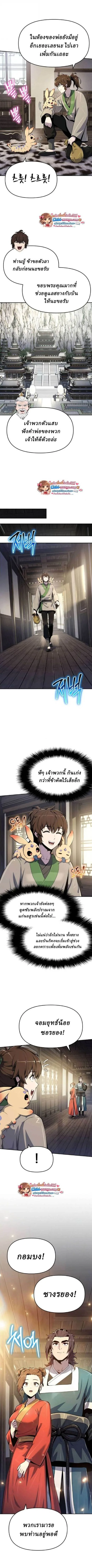 The Poison Master of Sacheon Tang Clan สารานุกรมสัตว์พิษของสตรีมเมอร์ผู้เกิดใหม่ในต่างโลก ตอนที่ 69 หน้า 12