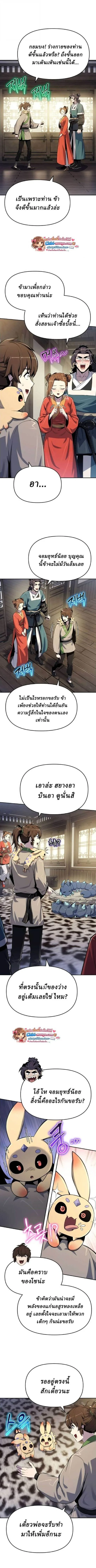 The Poison Master of Sacheon Tang Clan สารานุกรมสัตว์พิษของสตรีมเมอร์ผู้เกิดใหม่ในต่างโลก ตอนที่ 69 หน้า 13