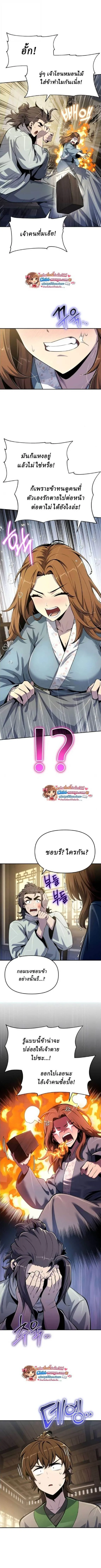 The Poison Master of Sacheon Tang Clan สารานุกรมสัตว์พิษของสตรีมเมอร์ผู้เกิดใหม่ในต่างโลก ตอนที่ 69 หน้า 2