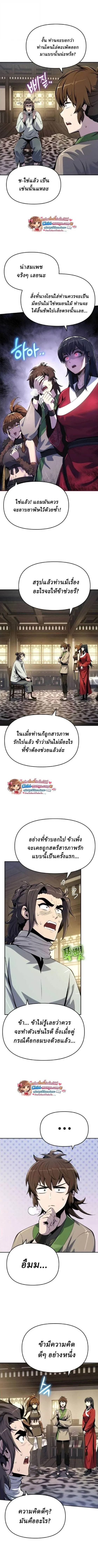 The Poison Master of Sacheon Tang Clan สารานุกรมสัตว์พิษของสตรีมเมอร์ผู้เกิดใหม่ในต่างโลก ตอนที่ 69 หน้า 3