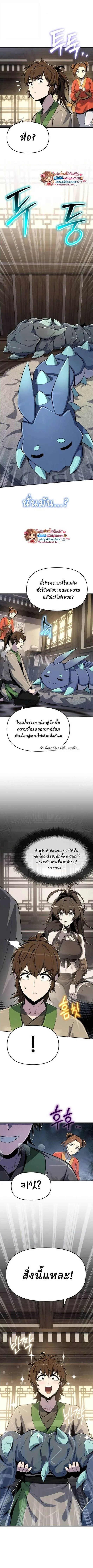 The Poison Master of Sacheon Tang Clan สารานุกรมสัตว์พิษของสตรีมเมอร์ผู้เกิดใหม่ในต่างโลก ตอนที่ 69 หน้า 7