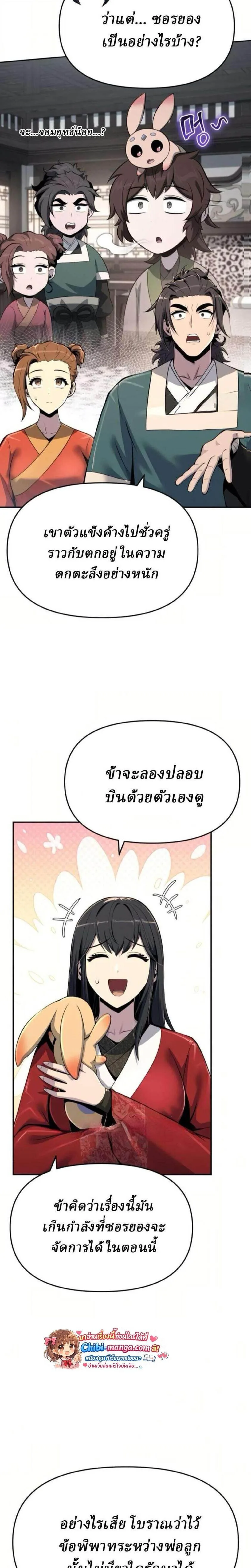 The Poison Master of Sacheon Tang Clan สารานุกรมสัตว์พิษของสตรีมเมอร์ผู้เกิดใหม่ในต่างโลก ตอนที่ 70 หน้า 11