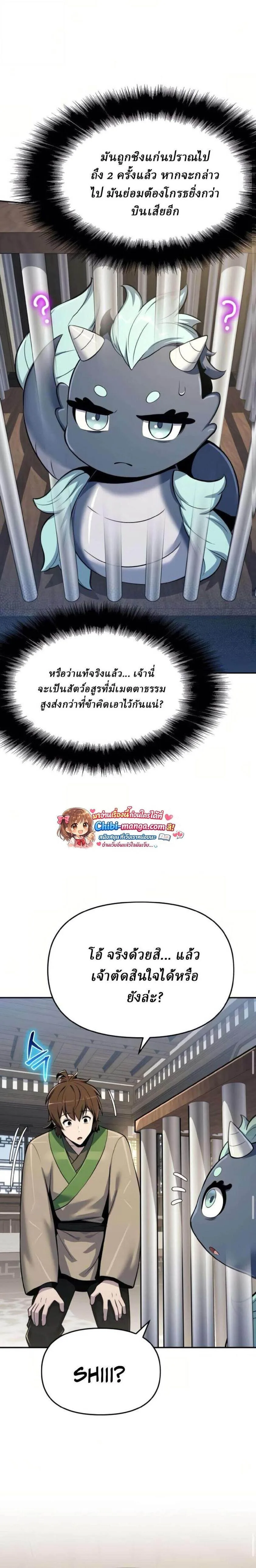 The Poison Master of Sacheon Tang Clan สารานุกรมสัตว์พิษของสตรีมเมอร์ผู้เกิดใหม่ในต่างโลก ตอนที่ 70 หน้า 15