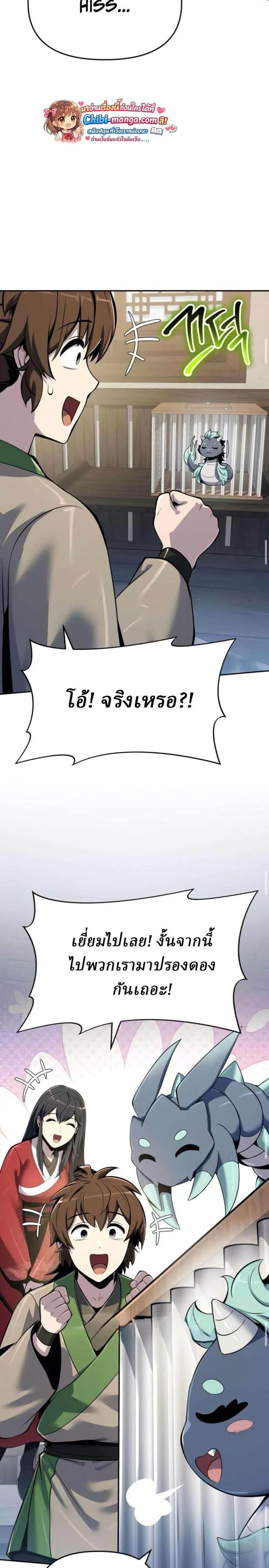 The Poison Master of Sacheon Tang Clan สารานุกรมสัตว์พิษของสตรีมเมอร์ผู้เกิดใหม่ในต่างโลก ตอนที่ 70 หน้า 17