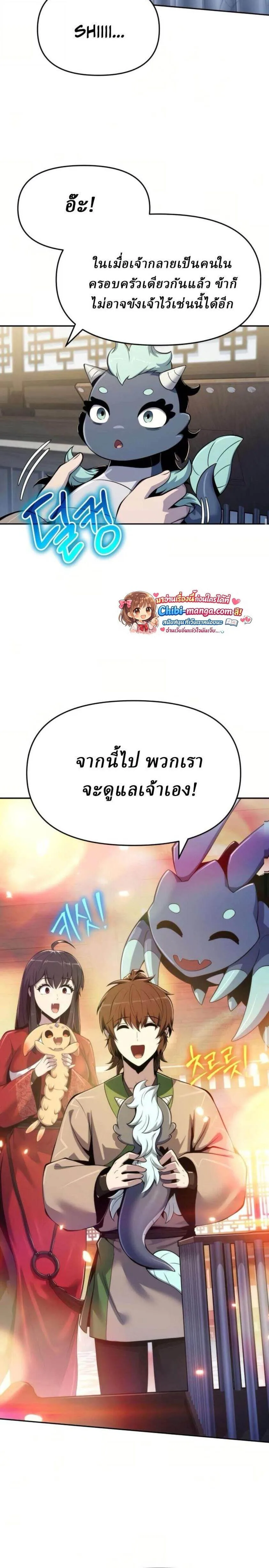 The Poison Master of Sacheon Tang Clan สารานุกรมสัตว์พิษของสตรีมเมอร์ผู้เกิดใหม่ในต่างโลก ตอนที่ 70 หน้า 18