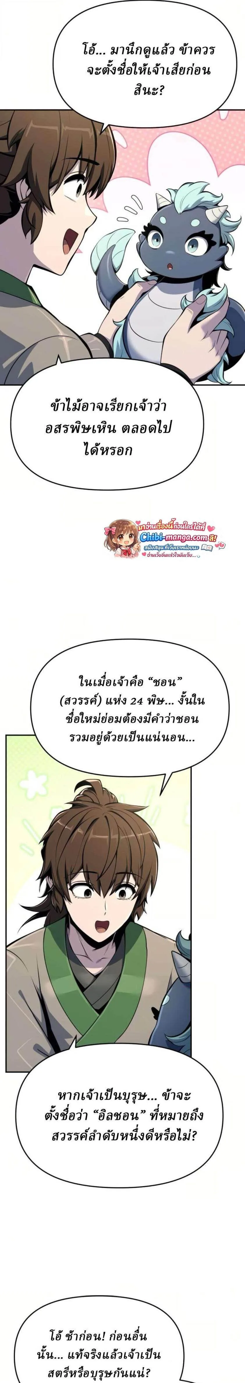 The Poison Master of Sacheon Tang Clan สารานุกรมสัตว์พิษของสตรีมเมอร์ผู้เกิดใหม่ในต่างโลก ตอนที่ 70 หน้า 19