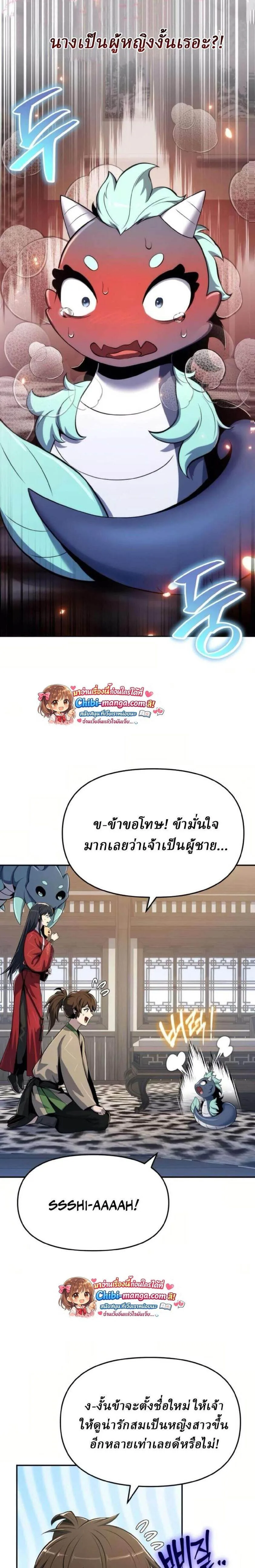 The Poison Master of Sacheon Tang Clan สารานุกรมสัตว์พิษของสตรีมเมอร์ผู้เกิดใหม่ในต่างโลก ตอนที่ 70 หน้า 22