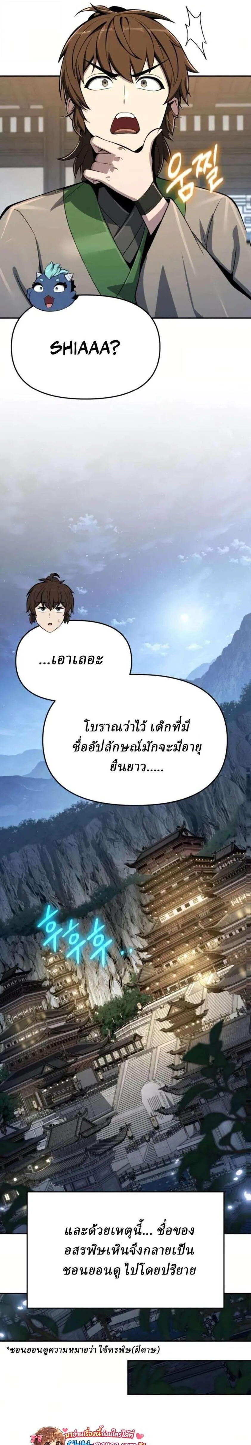 The Poison Master of Sacheon Tang Clan สารานุกรมสัตว์พิษของสตรีมเมอร์ผู้เกิดใหม่ในต่างโลก ตอนที่ 70 หน้า 25