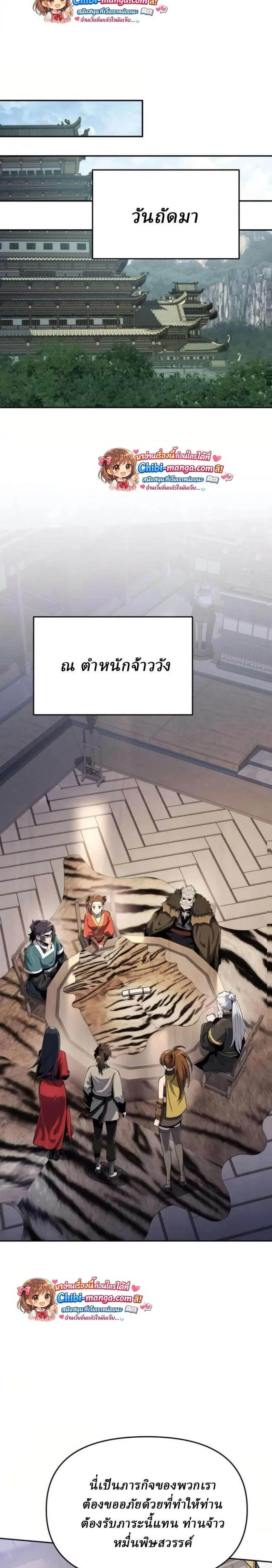 The Poison Master of Sacheon Tang Clan สารานุกรมสัตว์พิษของสตรีมเมอร์ผู้เกิดใหม่ในต่างโลก ตอนที่ 70 หน้า 26