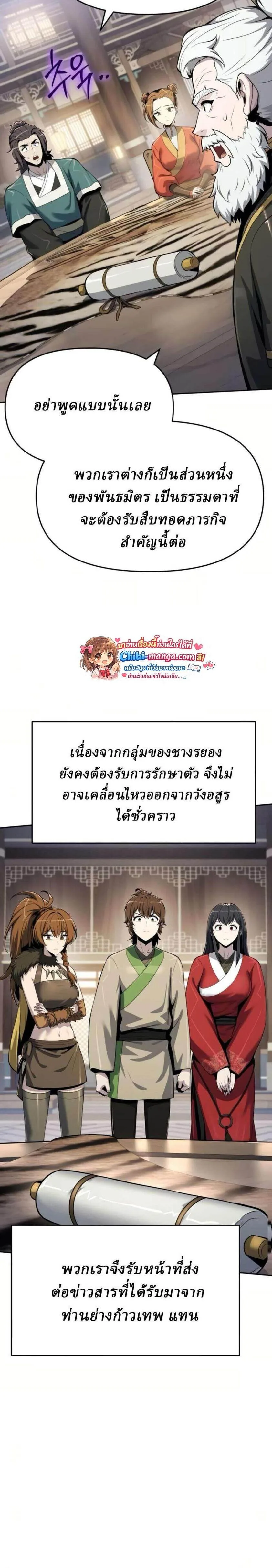 The Poison Master of Sacheon Tang Clan สารานุกรมสัตว์พิษของสตรีมเมอร์ผู้เกิดใหม่ในต่างโลก ตอนที่ 70 หน้า 27