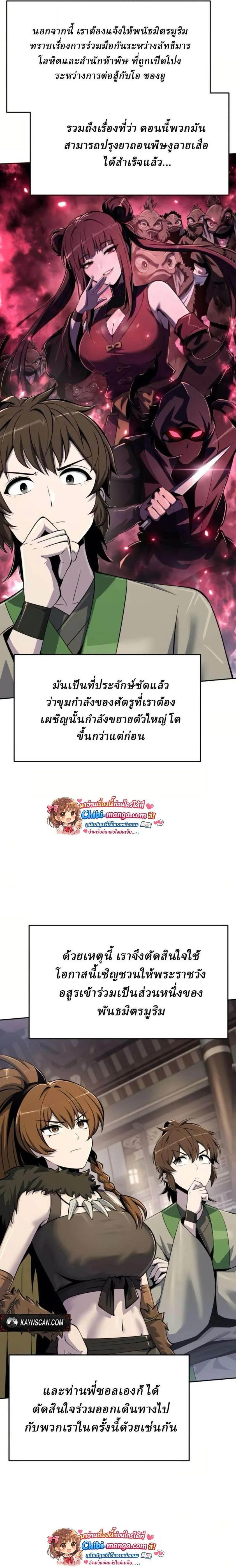 The Poison Master of Sacheon Tang Clan สารานุกรมสัตว์พิษของสตรีมเมอร์ผู้เกิดใหม่ในต่างโลก ตอนที่ 70 หน้า 28