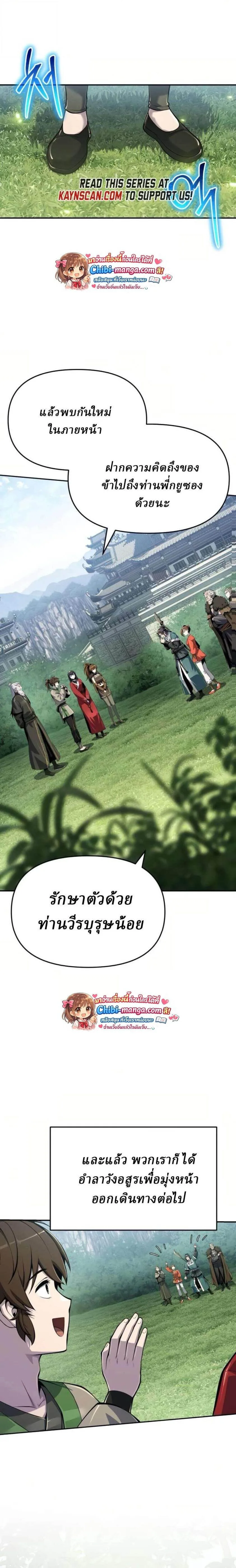 The Poison Master of Sacheon Tang Clan สารานุกรมสัตว์พิษของสตรีมเมอร์ผู้เกิดใหม่ในต่างโลก ตอนที่ 70 หน้า 29