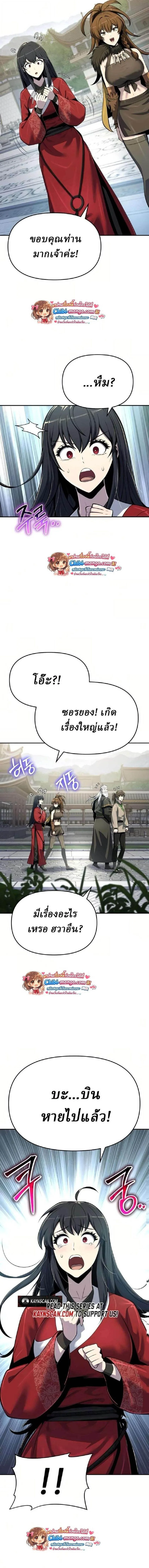 The Poison Master of Sacheon Tang Clan สารานุกรมสัตว์พิษของสตรีมเมอร์ผู้เกิดใหม่ในต่างโลก ตอนที่ 70 หน้า 33