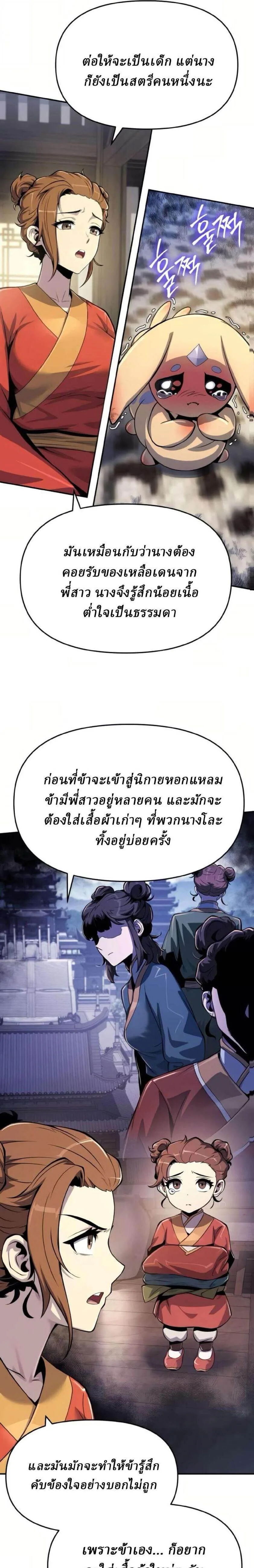 The Poison Master of Sacheon Tang Clan สารานุกรมสัตว์พิษของสตรีมเมอร์ผู้เกิดใหม่ในต่างโลก ตอนที่ 70 หน้า 4