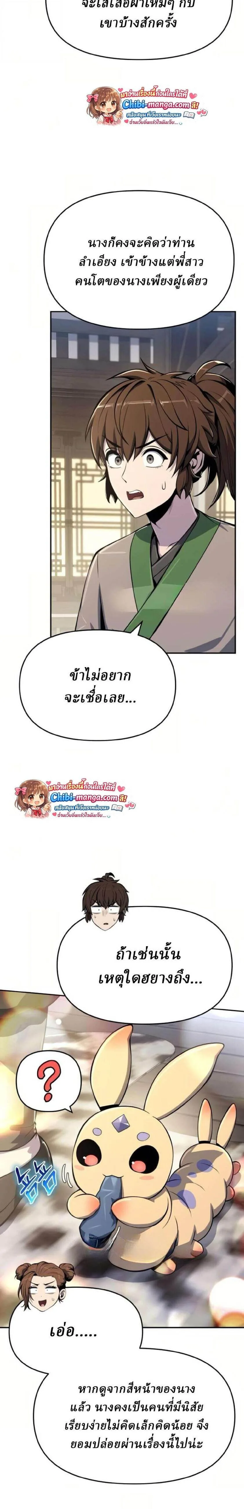The Poison Master of Sacheon Tang Clan สารานุกรมสัตว์พิษของสตรีมเมอร์ผู้เกิดใหม่ในต่างโลก ตอนที่ 70 หน้า 5