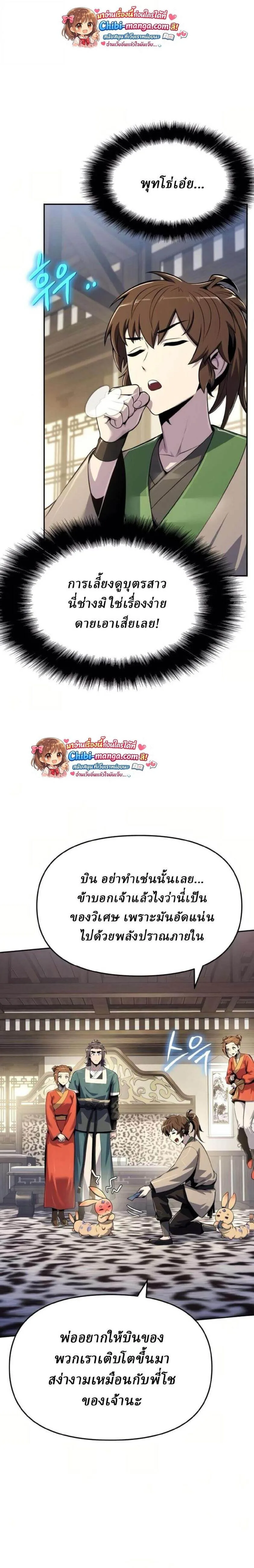 The Poison Master of Sacheon Tang Clan สารานุกรมสัตว์พิษของสตรีมเมอร์ผู้เกิดใหม่ในต่างโลก ตอนที่ 70 หน้า 6