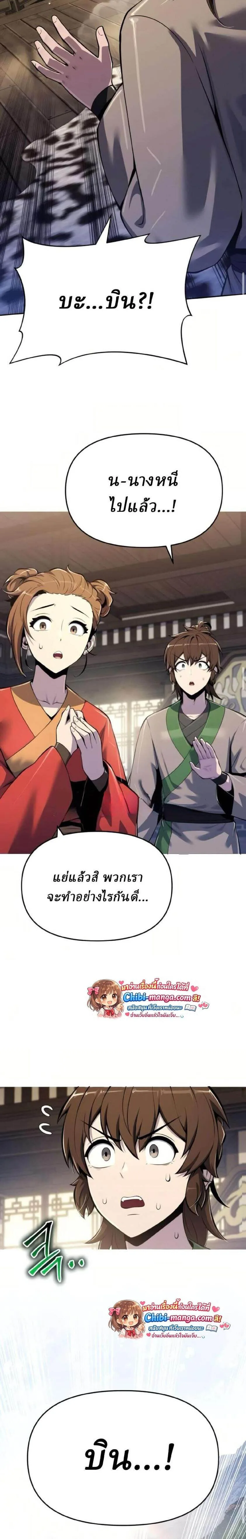 The Poison Master of Sacheon Tang Clan สารานุกรมสัตว์พิษของสตรีมเมอร์ผู้เกิดใหม่ในต่างโลก ตอนที่ 70 หน้า 8